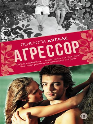 cover image of Агрессор
